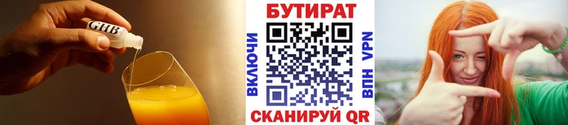БУТИРАТ бутандиол  Балей 
